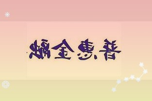 002675東誠(chéng)藥業(yè)3月24日全天上漲2.21%，截止收盤(pán)報(bào)13.42元